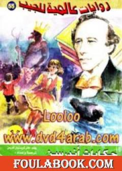 حكايات اندرسن