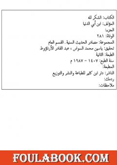 الشكر لله عز وجل