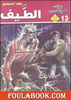 الطيف - ملف المستقبل