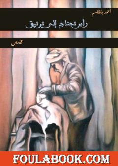 رأس تحتاج إلى ترتيق