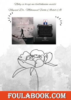 ترجمة تشيكية لمسرحية أقدام على جسر الشوك