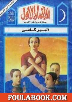 الإنسان الأول