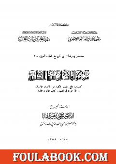 من مؤلفات ابن سينا الطبية