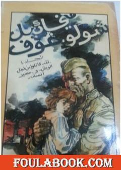 لقد قاتلوا من أجل الوطن ومصير انسان