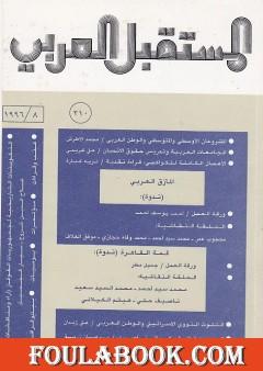 حول نظرية عامة تقدمية للدين