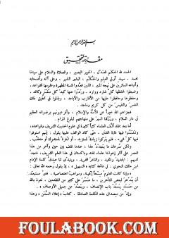 إعلاء السنن - الجزء التاسع عشر: قواعد في علوم الحديث