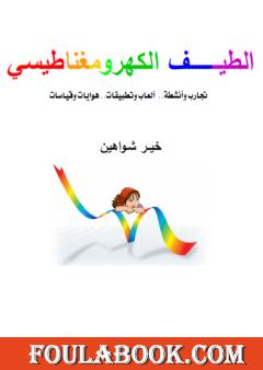 الطيف الكهرومغناطيسي