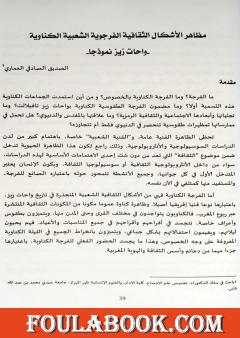 مظاهر الأشكال الثقافية الفرجوية الشعبية الكناوية - واحات زيز نموذجا