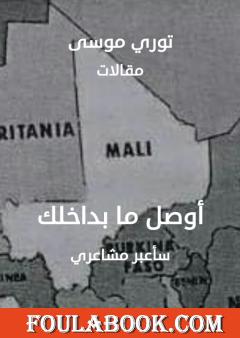 أوصل ما بداخلك