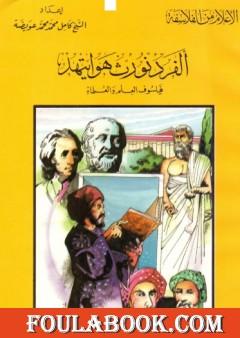 ألفرد نورث هوايتهيد فيلسوف العلم والعلماء