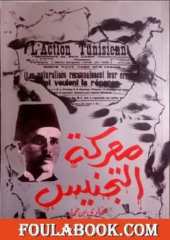 معركة التجنيس