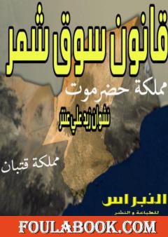 قانون سوق شمر