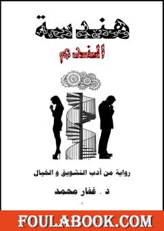 هندسة الندم