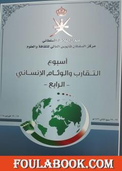 دور وسائل التواصل الاجتماعي في تعزيز قيم المواطنة