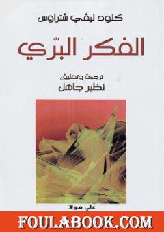 الفكر البري