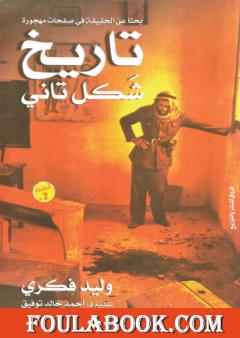 تاريخ شكل تاني