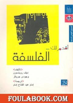 أقدم لك: الفلسفة