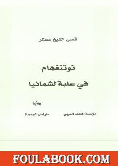 نوتنغهام في علبة لشمانيا