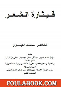 قيثارة الشعر