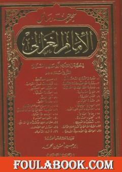 مجموعة رسائل الإمام الغزالي