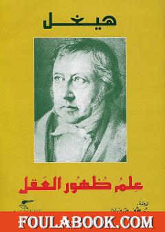 علم ظهور العقل