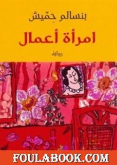 امرأة أعمال