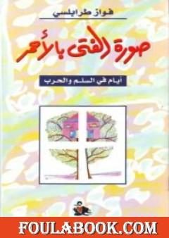 صورة الفتى بالأحمر