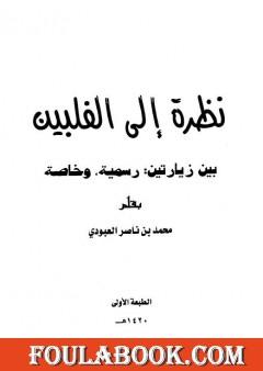 نظرة على الفلبين