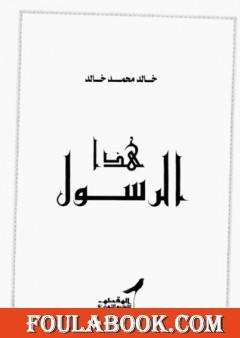 هذا الرسول