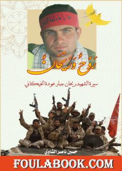 روح و ريحان