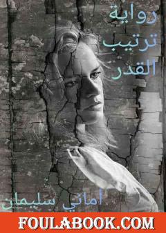 ترتيب القدر