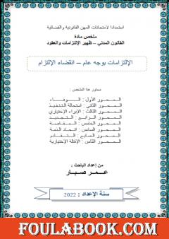 انقضاء الإلتزام