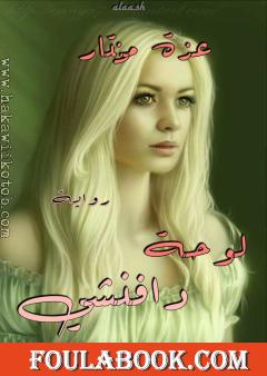 لوحة دافنشي