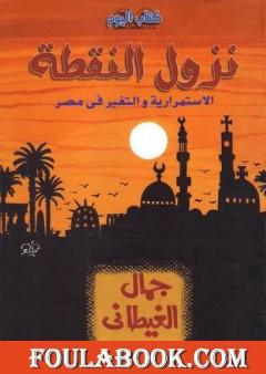 نزول النقطة