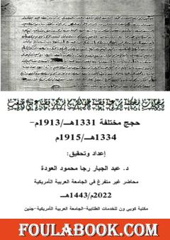 سجلات محكمة شرعية قصبة طولكرم مركز قضاء بني صعب