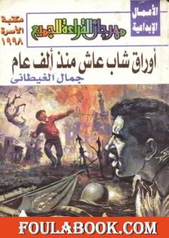 أوراق شاب عاش منذ ألف عام