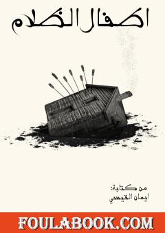 أطفال الظلام