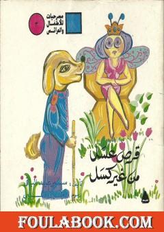 قرص عسل من غير كسل