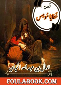 خَطايا مُومِس