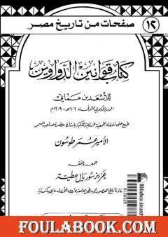 قوانين الدواوين