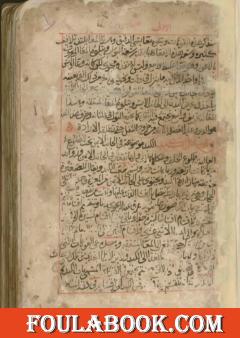 كتاب الطب الذي أُهدي للمنصور