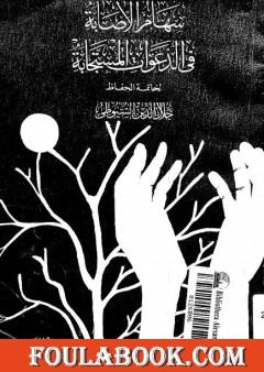 سهام الإصابة في الدعوات المستجابة