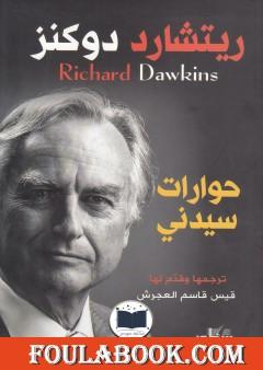 حوارات سيدني