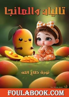 تاليان والمانجا