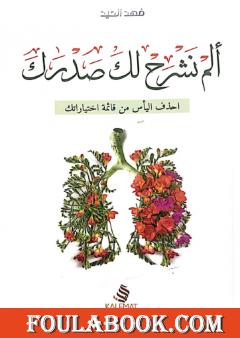 ألم نشرح لك صدرك