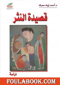 قصيدة النثر