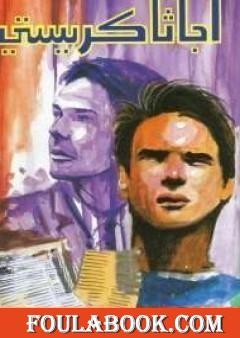 جريمة بلا شك