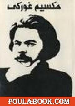 المؤلفات المختارة - 2 - بين الناس - جامعياتي