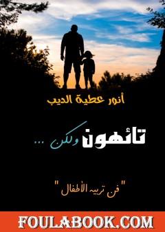 تائهون ولكن