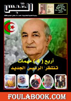 مجلة القبس - العدد 11